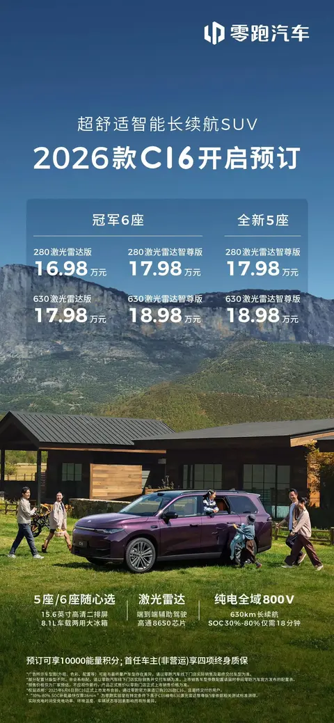 预售16.98万起！零跑C16新车型6月上市，冰箱大屏全配齐！