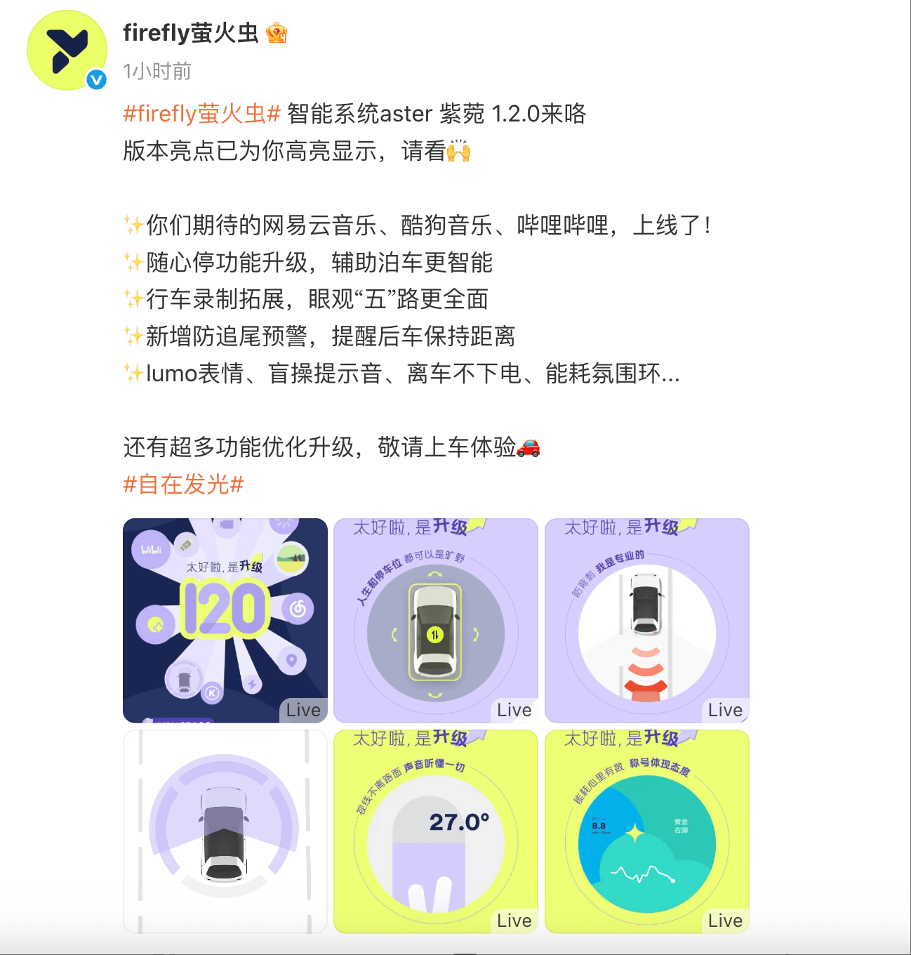 firefly萤火虫智能系统aster紫菀1.2.0更新：新增防追尾预警，国庆前全面上线