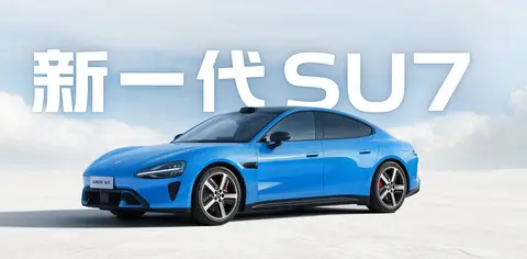 小米SU7新一代开启预售，价格上调至22.99万起