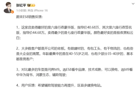 蔚来ES8销售一线反馈：企业家客户青睐六座行政版